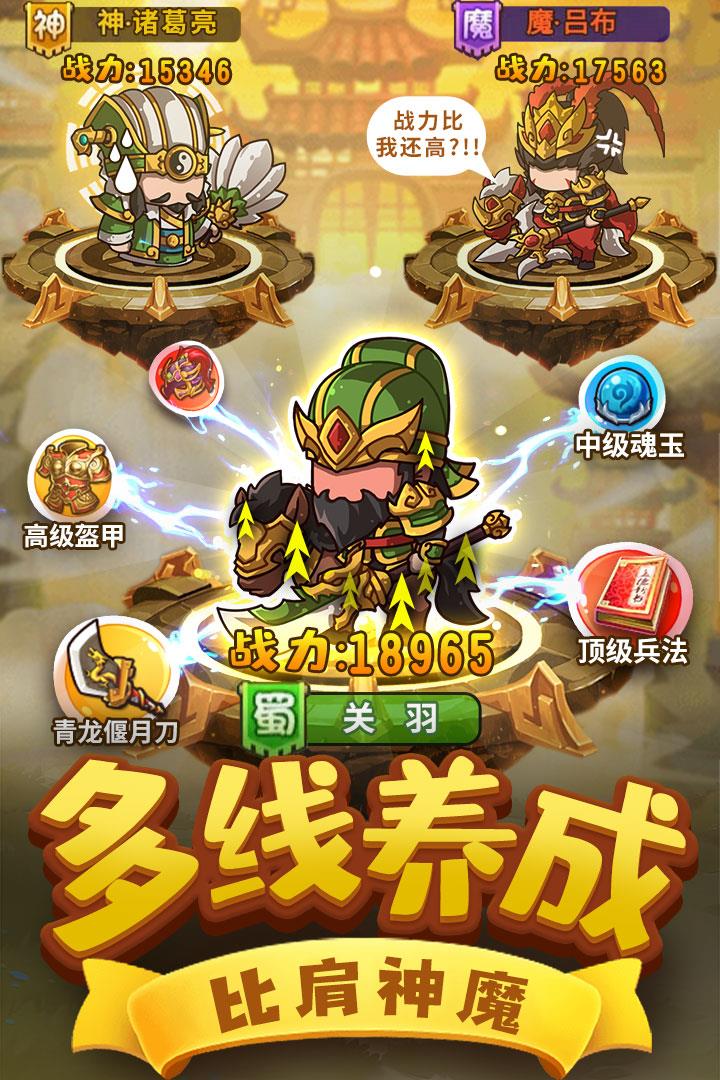 一点三国  v1.1.1图2