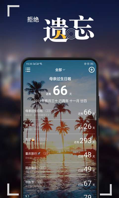 纪念日  v2.1.5图2