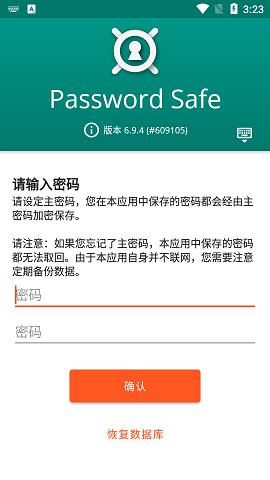 Password  v6.9.4图2