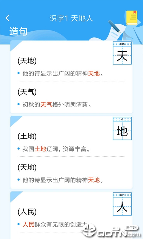 小学语文名师辅导