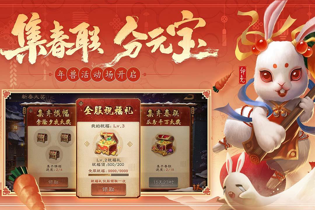 三国杀ol互通版  v3.5.2.1图1