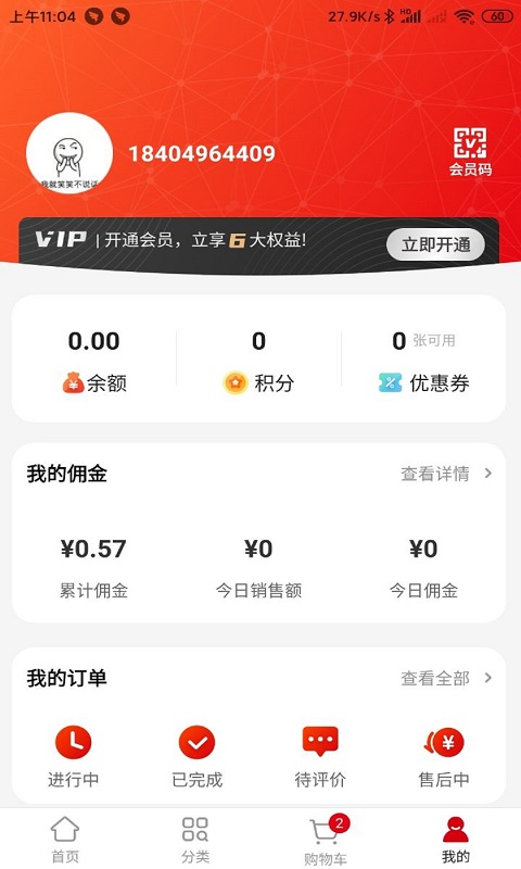 通达E购  v1.0.4图4