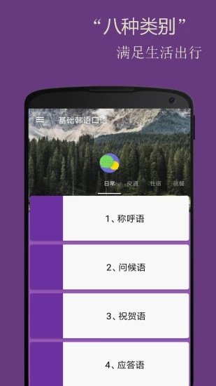 基础韩语口语  v2.5.5图2