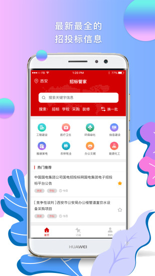 招标管家  v2.3.10图4