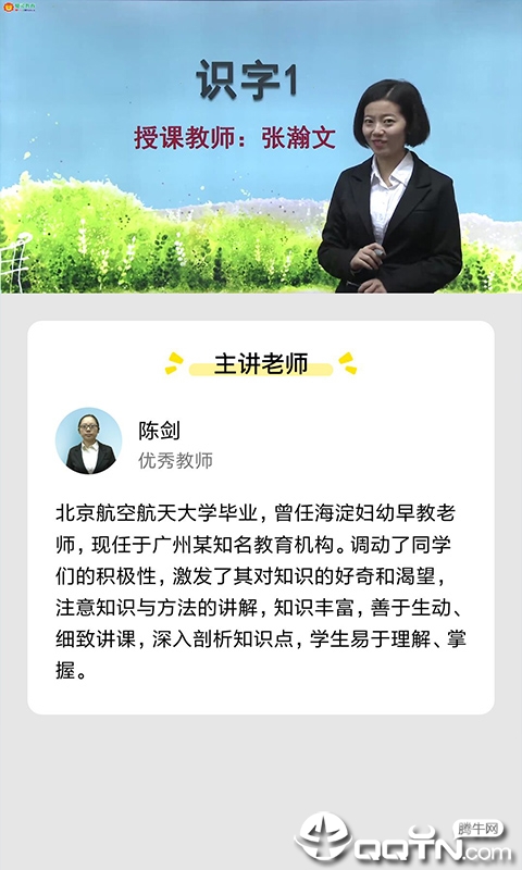 小学语文名师辅导  v2.20图1