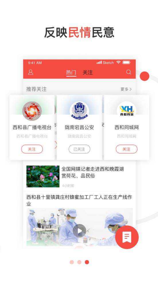 掌上西和  v1.0.1图4