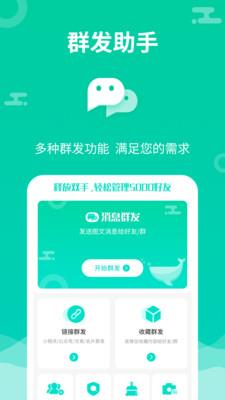 微信群发助手  v1.5.5图1