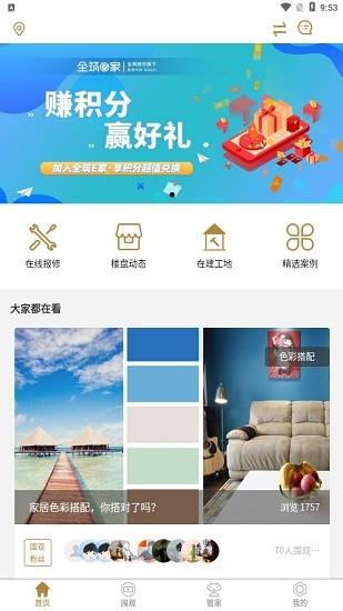 壹筑管家  v1.2.6图1
