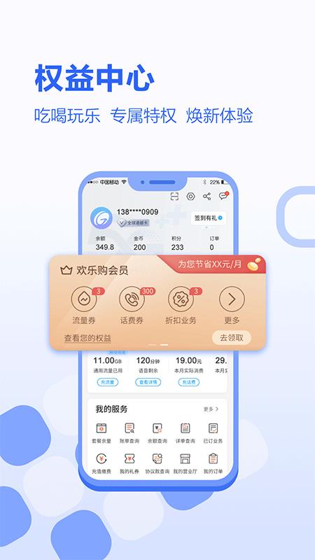 河北移动  v5.2.0图3