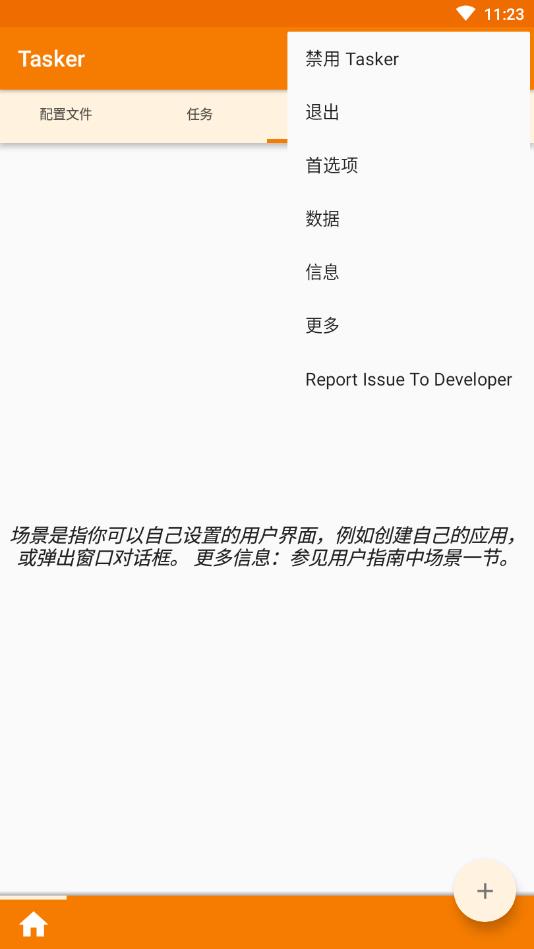 tasker最新版  v5.11.14图3