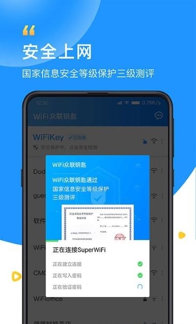 WiFi众联钥匙  v6.3.8图2