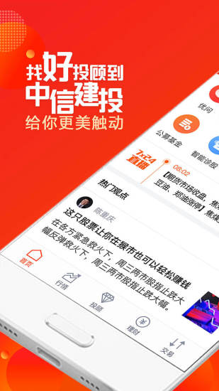 中信建投证券  v5.6.4图1