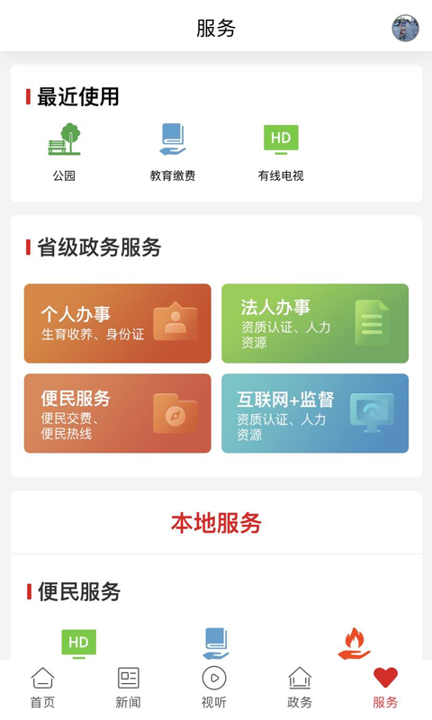 新冷水江  v2.0.0图2