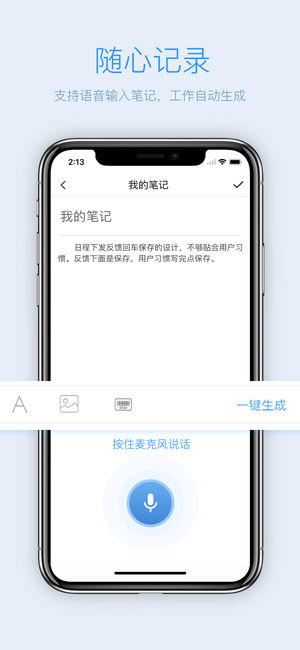 日事清手机版  v7.2.0图3