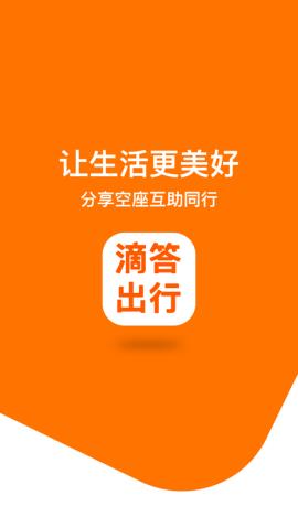 滴答出行