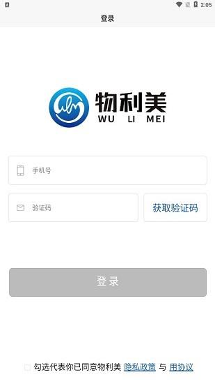 物利美