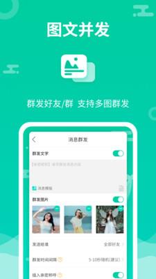 微信群发助手  v1.5.5图2