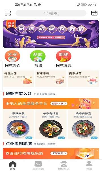 i惠水  v7.5.1图2