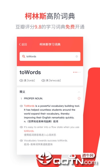 拓词  v10.41图2