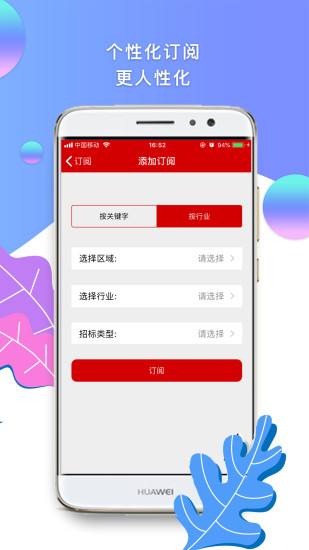 招标管家  v2.3.10图5