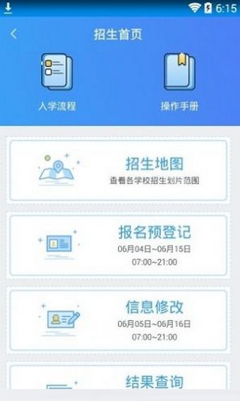 宿迁阳光招生  v1.0.1图3