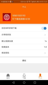 融跃教育  v4.4.6图4