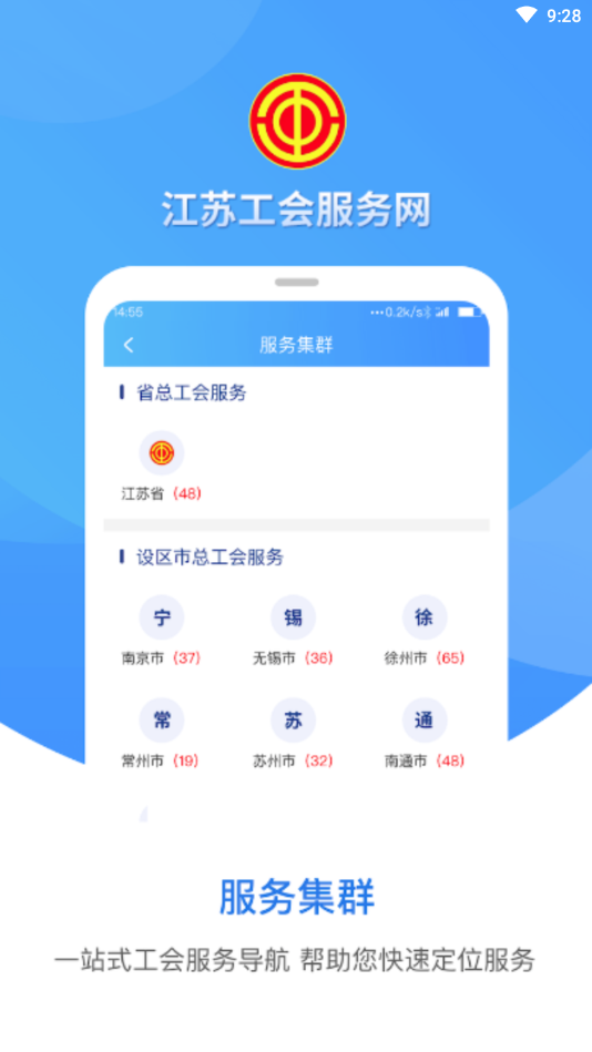 江苏工会  v1.1.8图3