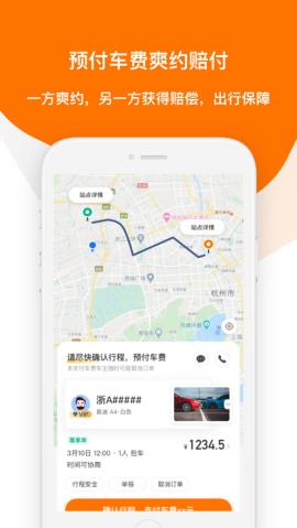 滴答出行  v6.7.7图2