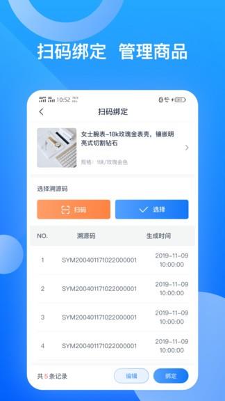 千度真溯源  v3.0图4