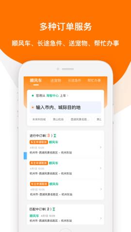 滴答出行  v6.7.7图4