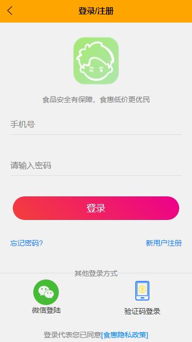 食惠众品  v1.1.7图2