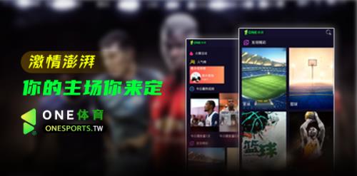 ONE体育  v1.0.1图4