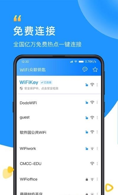 WiFi众联钥匙  v6.3.8图1