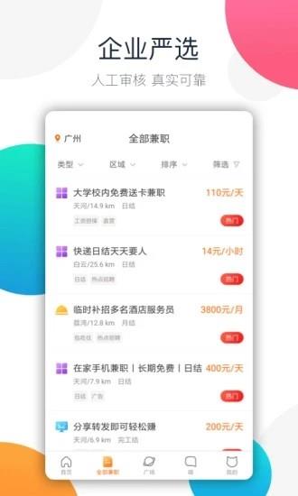 楼风兼职  v1.0.0图4