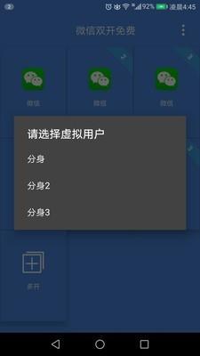 桌面多开分身  v3.5.1图3