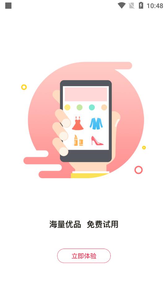 粉兔生活试用平台  v1.9.9图5