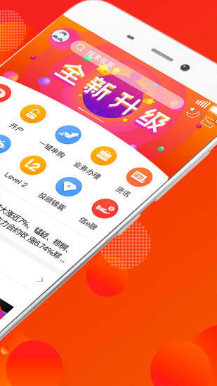 中信建投证券  v5.6.4图2