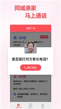 成家相亲  v1.1.1图2