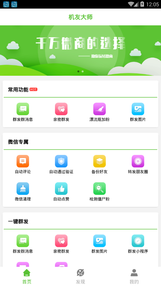 机友大师  v2.3.2图2