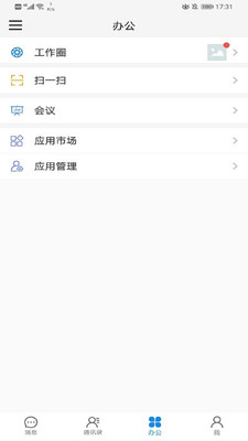 中台办公  v2.1.6图1