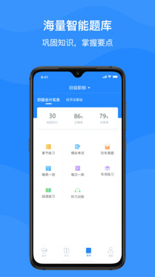 上元教育  v1.0.1图3