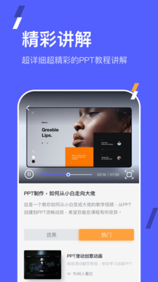 PPT手机端  v1.0图1