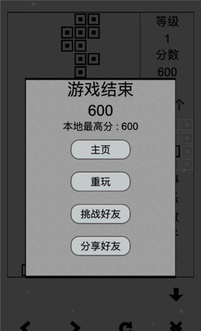 俄罗斯方块黑白版  v1.0.0图2