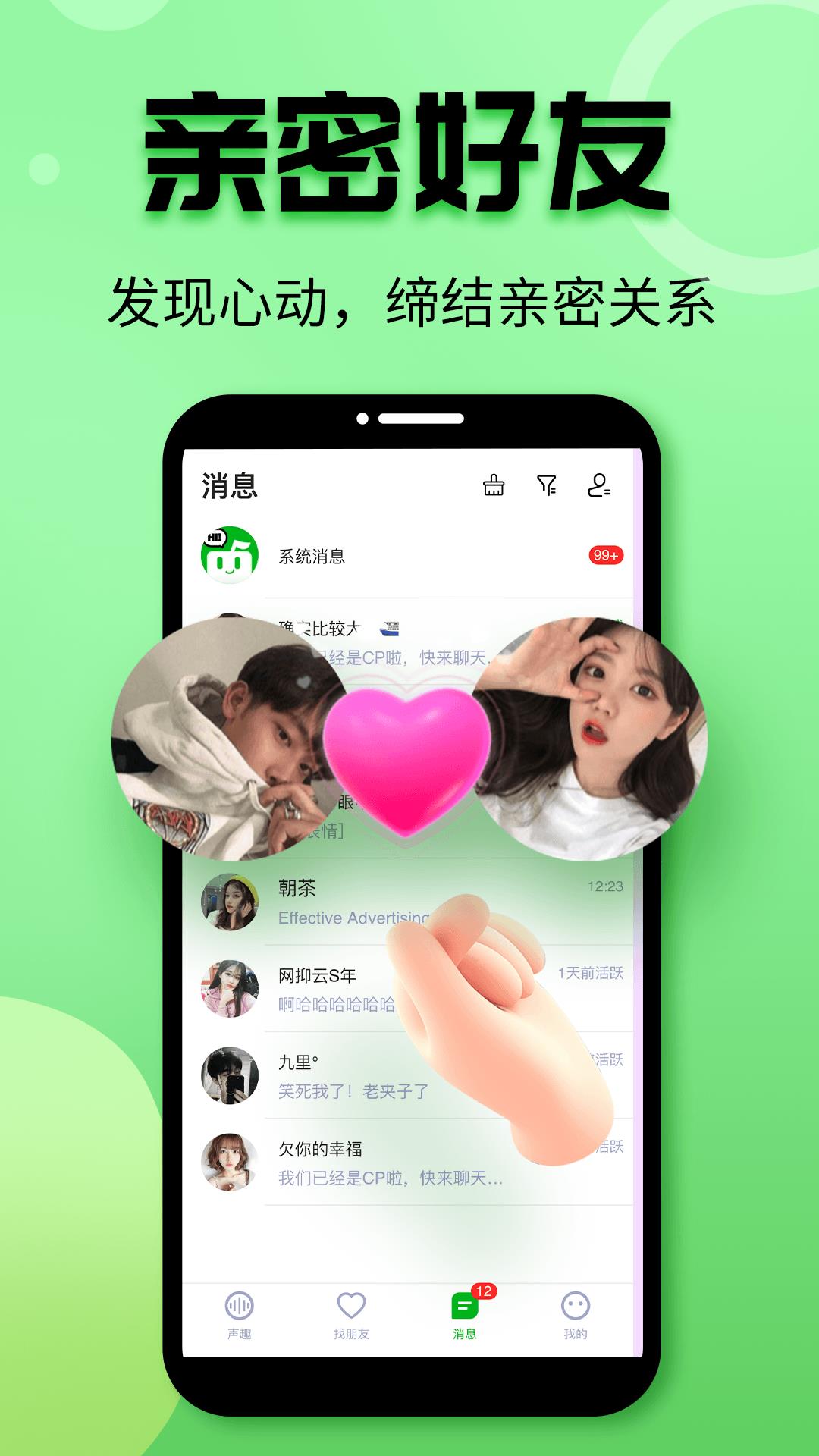 声趣语音  v0.5.0图2