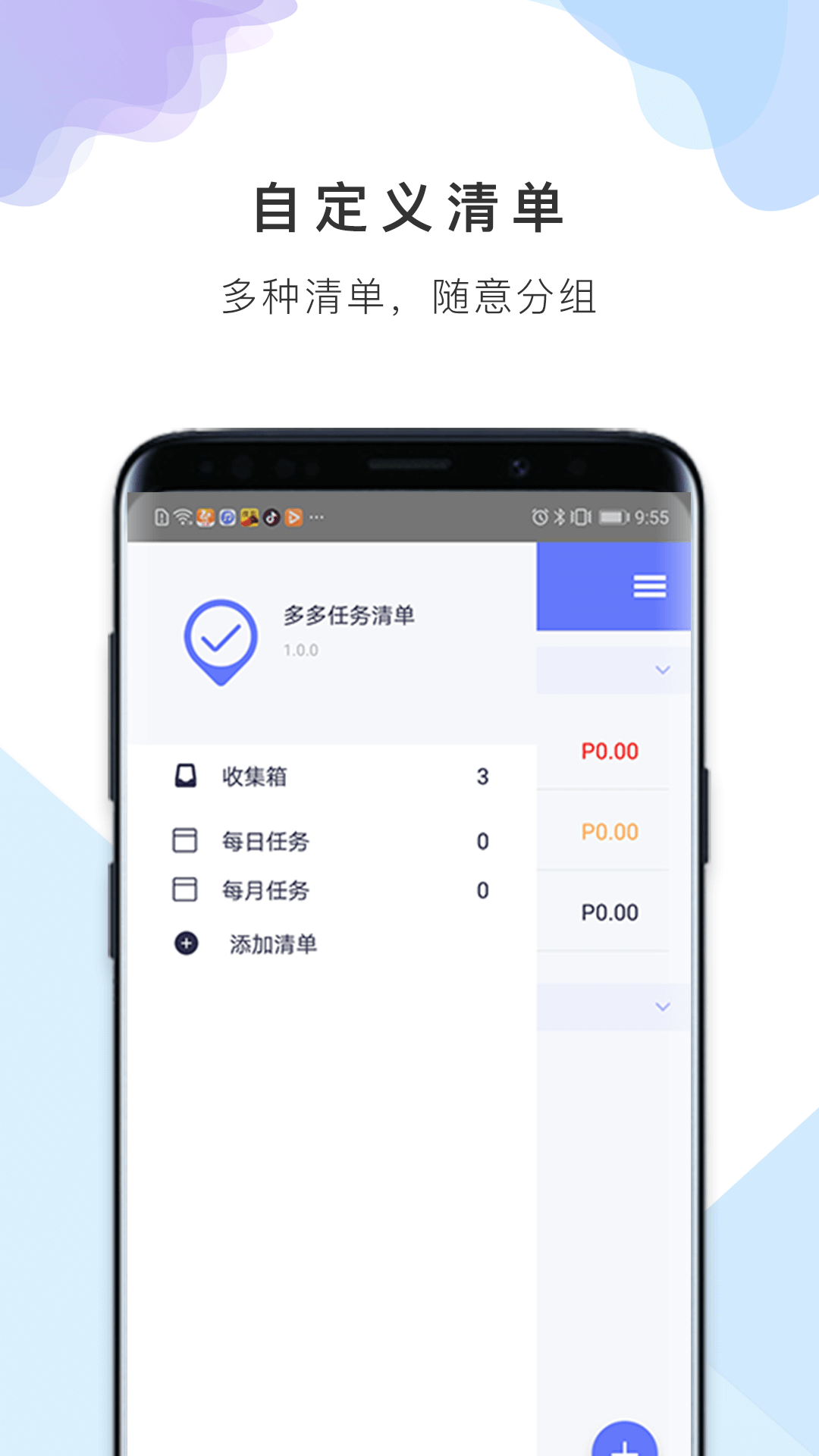 多多任务清单  v1.0.3图3