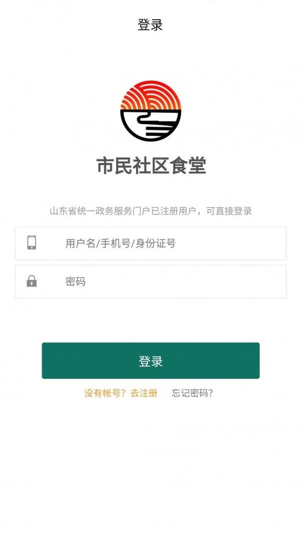 市民社区食堂  v1.0.9图2