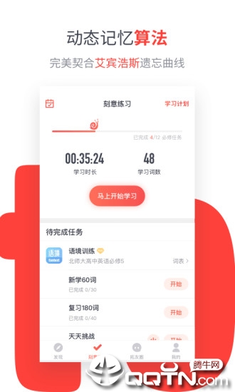 拓词  v10.41图1