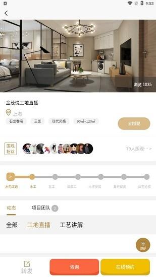 壹筑管家  v1.2.6图3