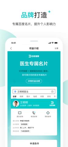 百度健康医生版  v10.5.0图2