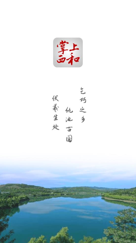 掌上西和  v1.0.1图1